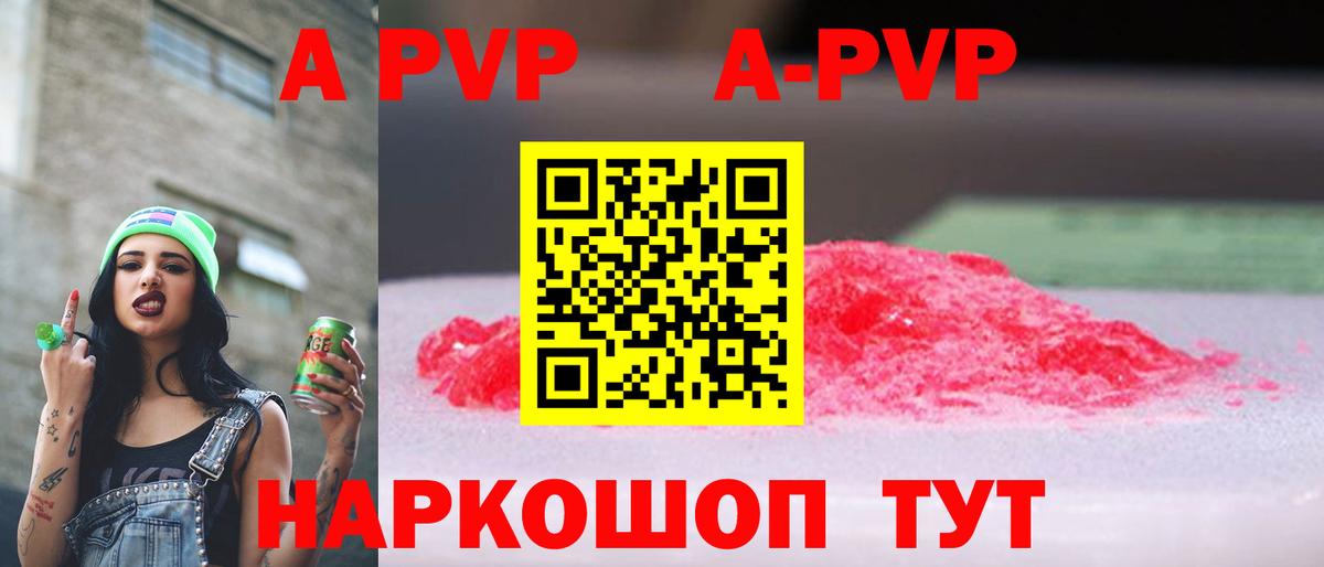 А ПВП мука  Вход с VPN  Екатеринбург  A-PVP  A PVP Соль 