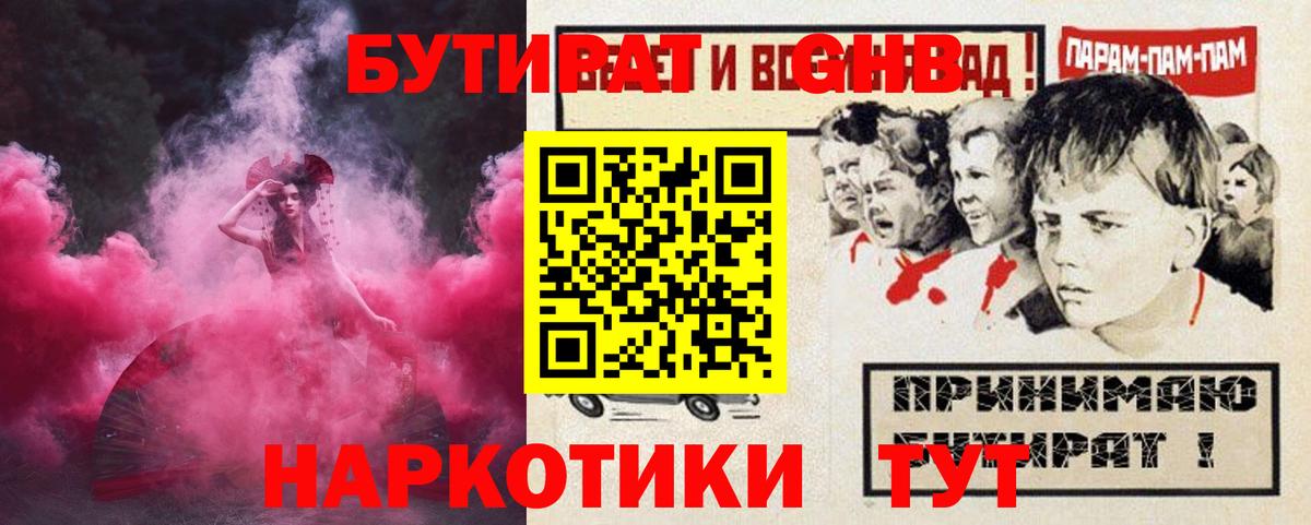 БУТИРАТ 1.4BDO  Вход с VPN  Екатеринбург 