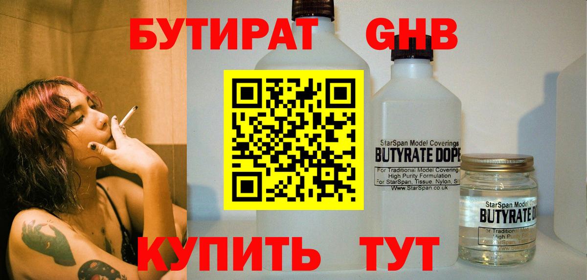 Бутират вода Екатеринбург