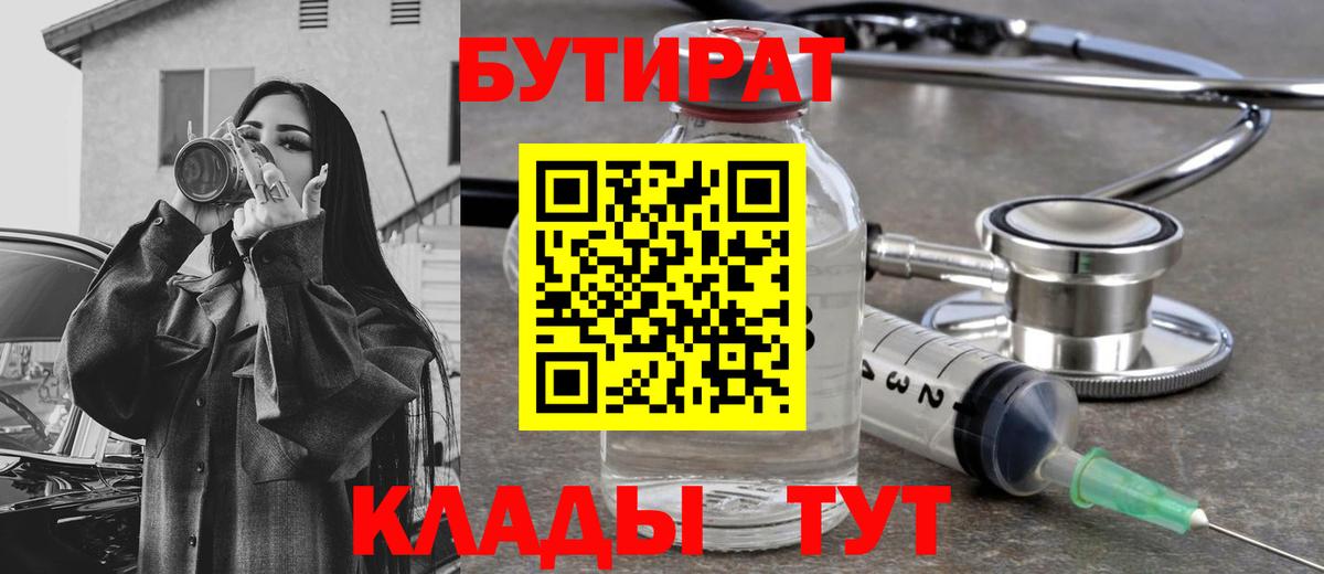 БУТИРАТ оксибутират  БУТИРАТ  Екатеринбург 