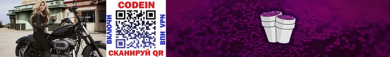 Кодеин Purple Drank  Екатеринбург 