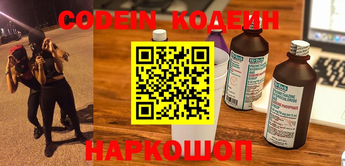 Кодеин Purple Drank  Екатеринбург  Codein Purple Drank 