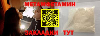 метамфетамин Бийск