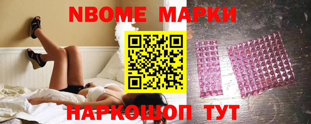 Марки N-bome 1,5мг  Марки N-bome 1,5мг  Вход с VPN  Екатеринбург 